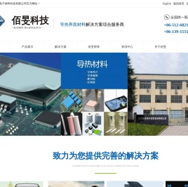 苏州佰旻电子材料科技有限公司