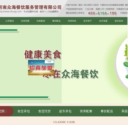 河南众海餐饮服务管理有限公司