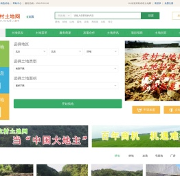 农村土地网