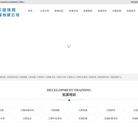 江阴拓展培训中心