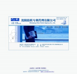 沈阳技联专利代理有限公司