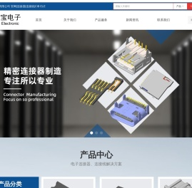 东莞市世宝电子