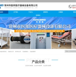 常州市医邦医疗器械设备有限公司