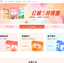 人人会用的文章编辑器h5editor.cn