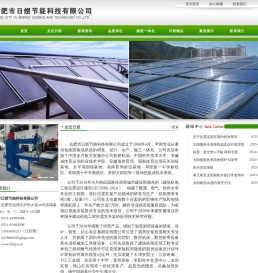 合肥市日煜节能科技有限公司,安徽(合肥)太阳能热水器工程,安徽(合肥)空气源热泵热水器工程,合肥市日煜节能科技有限公司,安徽（合肥）抗震支架专业厂家