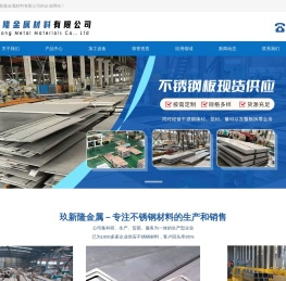 无锡玖新隆金属材料有限公司