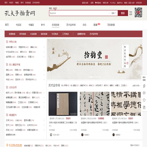【孔夫子拍卖网】国内专业的古籍