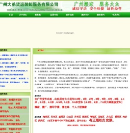 广州大弟货运装卸服务有限公司主营广州搬家