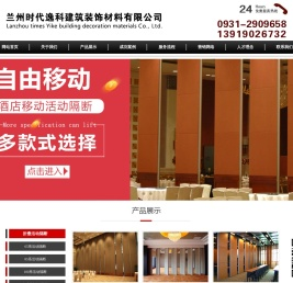 兰州时代逸科建筑装饰材料有限公司