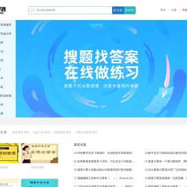 众享搜题网