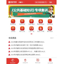 2025年内蒙古公务员考试,事业单位/教师招聘考试培训