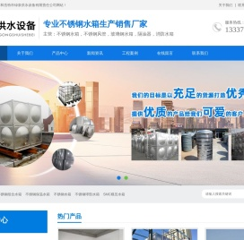 呼市不锈钢水箱