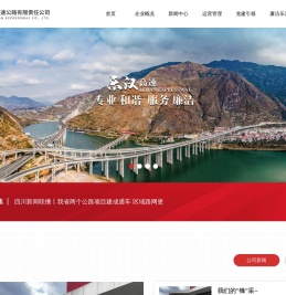 四川乐汉高速公路有限责任公司