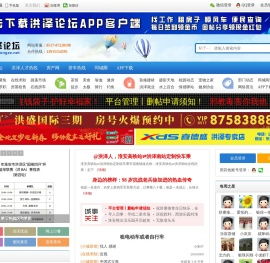 洪泽论坛