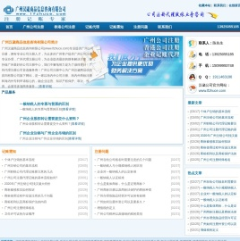 广州公司注册