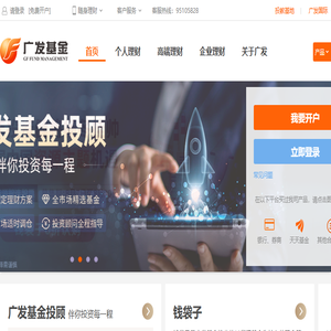 广发基金管理有限公司