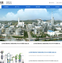 山东兖矿国拓科技工程股份有限公司