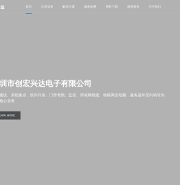 深圳市创宏兴达电子有限公司