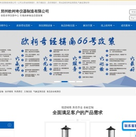 虫情测报灯