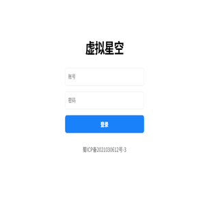 虚拟星空科技