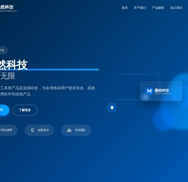 墨然科技