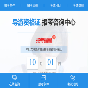 导游证