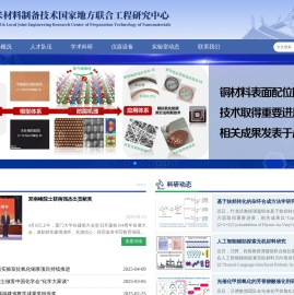 纳米制备技术国家地方联合工程研究中心