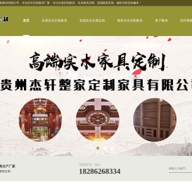 贵州全屋实木定制家具