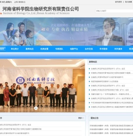 河南省科学院生物研究所有限责任公司