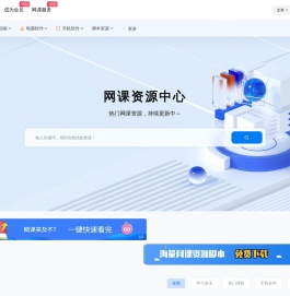 网课通