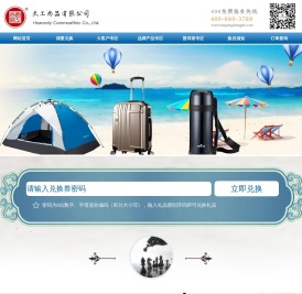 天工尚品礼品兑换网站