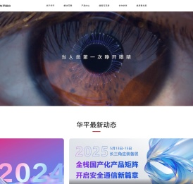 华平信息技术股份有限公司