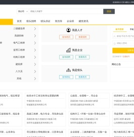 小工匠建筑人才网