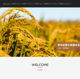 贵州省惠水雅惠米业有限公司