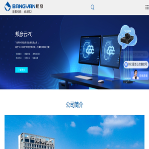 邦彦技术股份有限公司