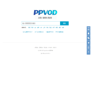 ppvod网络视频点播系统/视频切片系统/m3u8切片软件/压缩率最高的视频软件