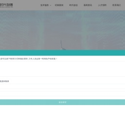 时代创信
