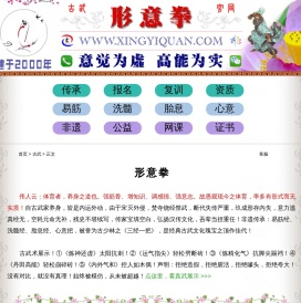 形意拳