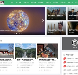 奇闻怪事