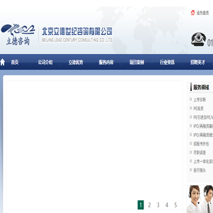 北京立德世纪咨询有限公司
