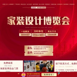 上海家装设计博览会2025年时间表「地址门票」