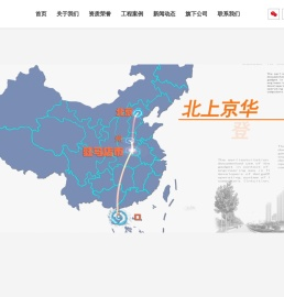 河南正华置地建工集团有限公司