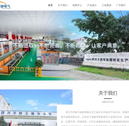四川万控电气成套有限公司三箱分公司