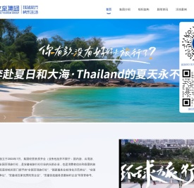 环球文旅集团