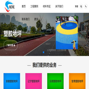 上海塑胶地坪