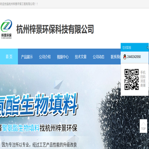 杭州梓景环保科技有限公司