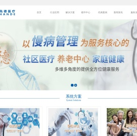 上海先德医疗系统有限公司