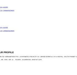 鞍山天盛兴重工科技有限公司