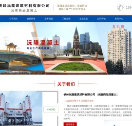 铁岭沅隆商品混凝土