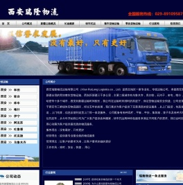 西安到新疆货运专线